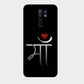 Maa - Mobile Phone Cover - Hard Case