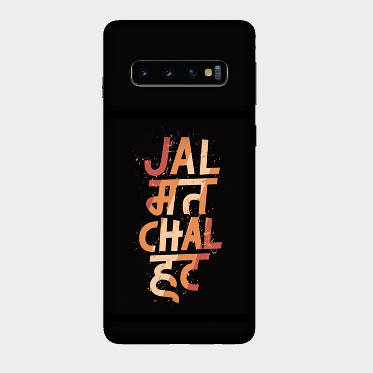 Jal Mat Chal Hat - Mobile Phone Cover - Hard Case - Samsung - Samsung