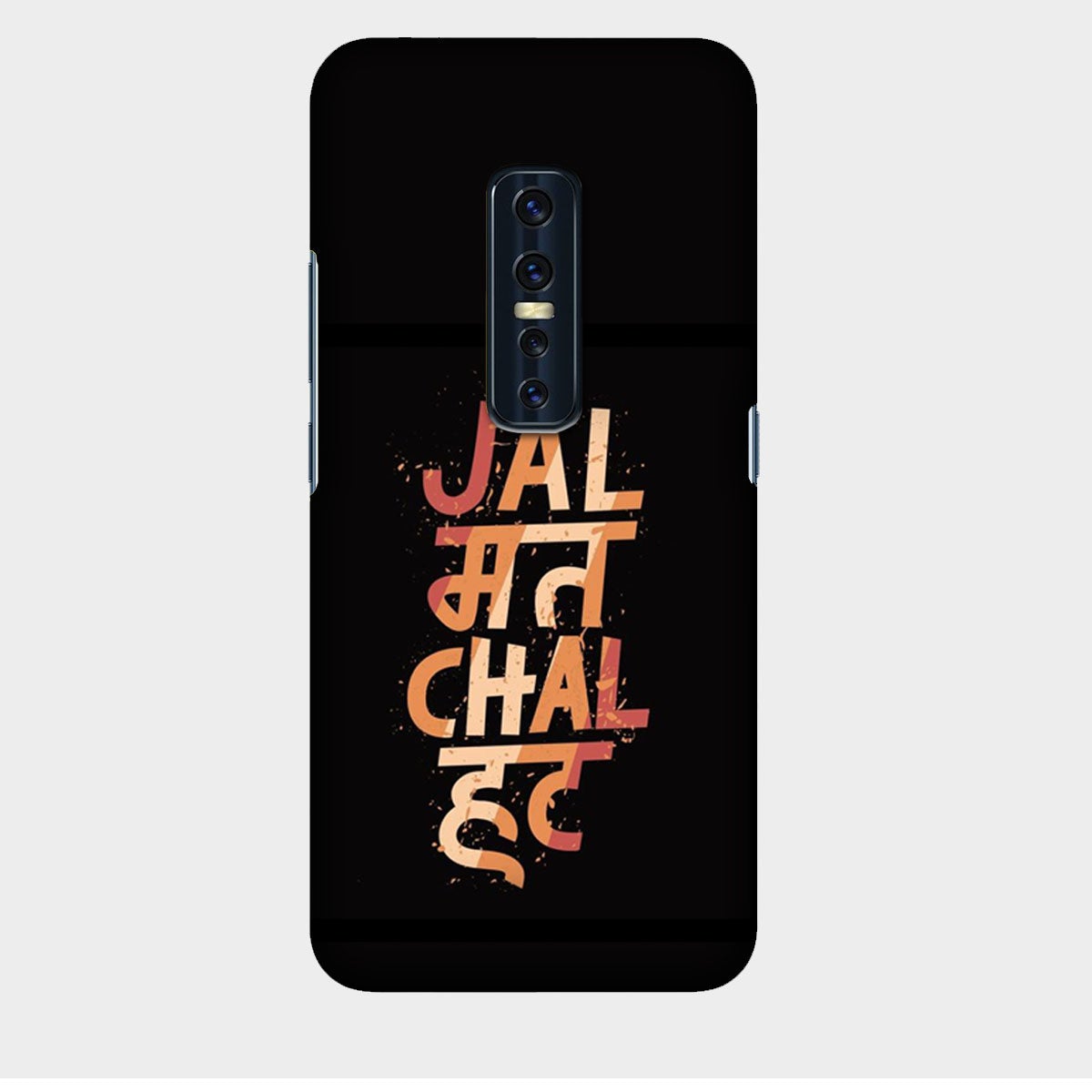 Jal Mat Chal Hat - Mobile Phone Cover - Hard Case - Vivo