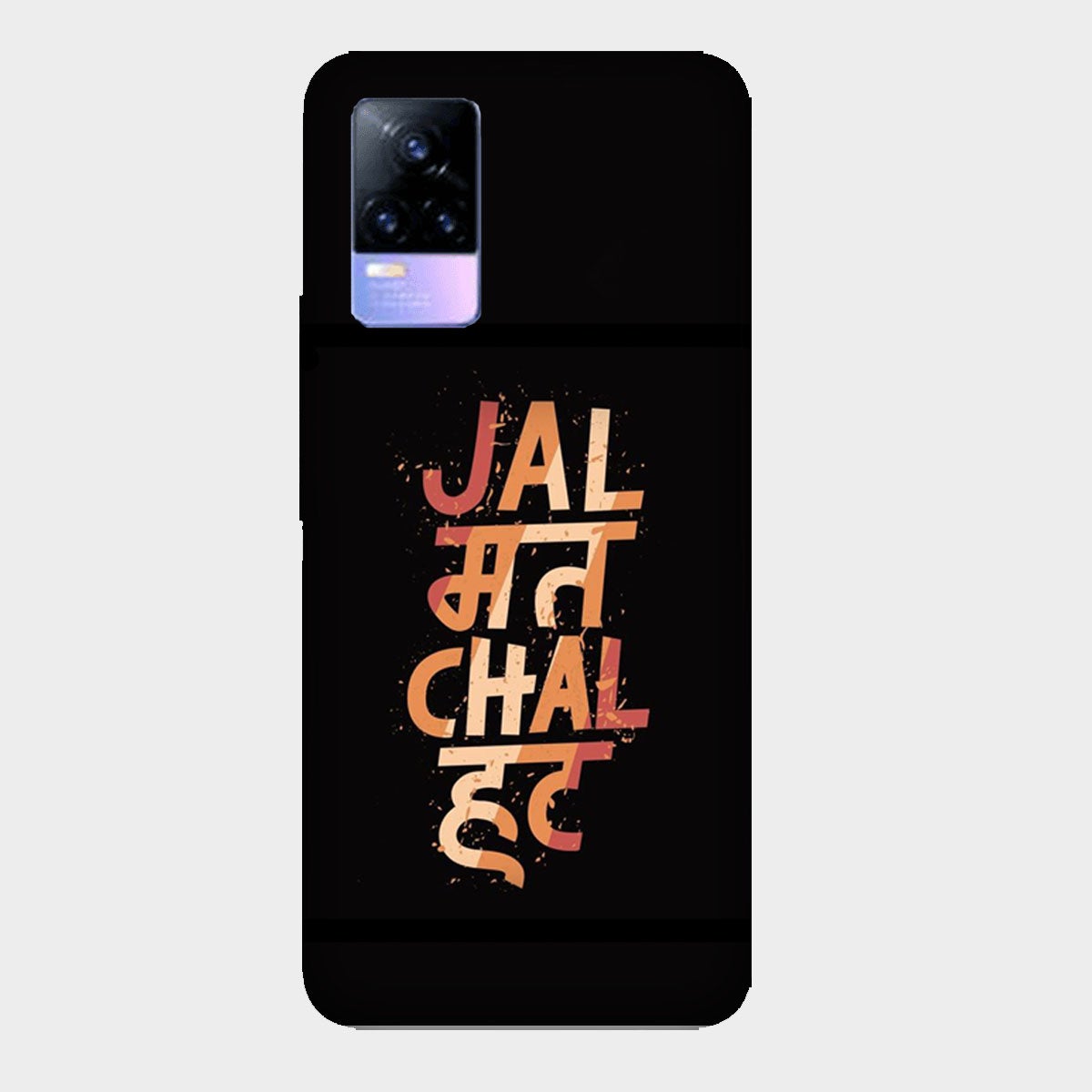 Jal Mat Chal Hat - Mobile Phone Cover - Hard Case - Vivo