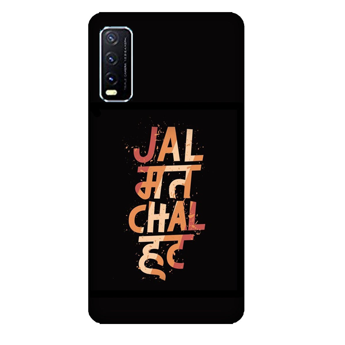 Jal Mat Chal Hat - Mobile Phone Cover - Hard Case - Vivo