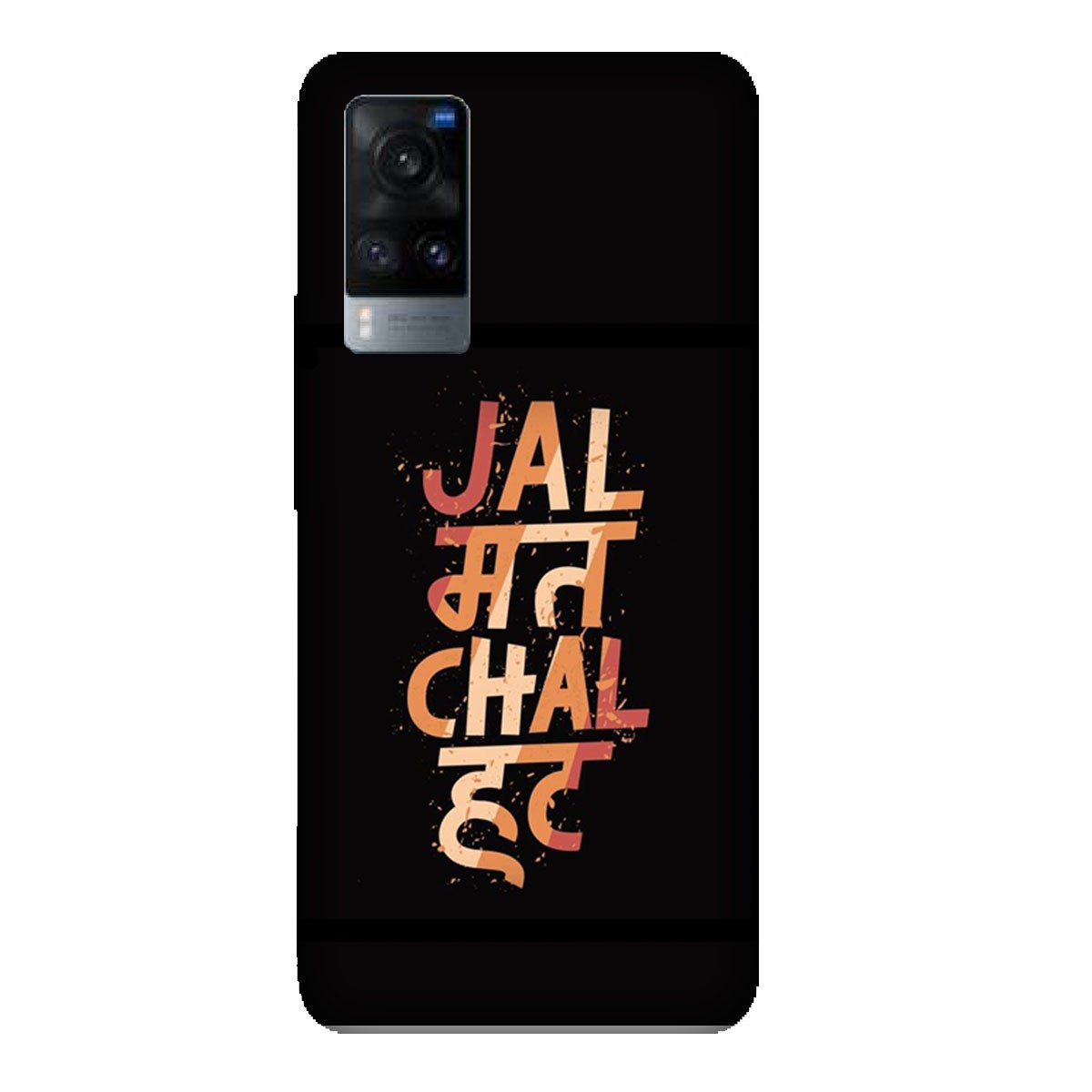 Jal Mat Chal Hat - Mobile Phone Cover - Hard Case - Vivo