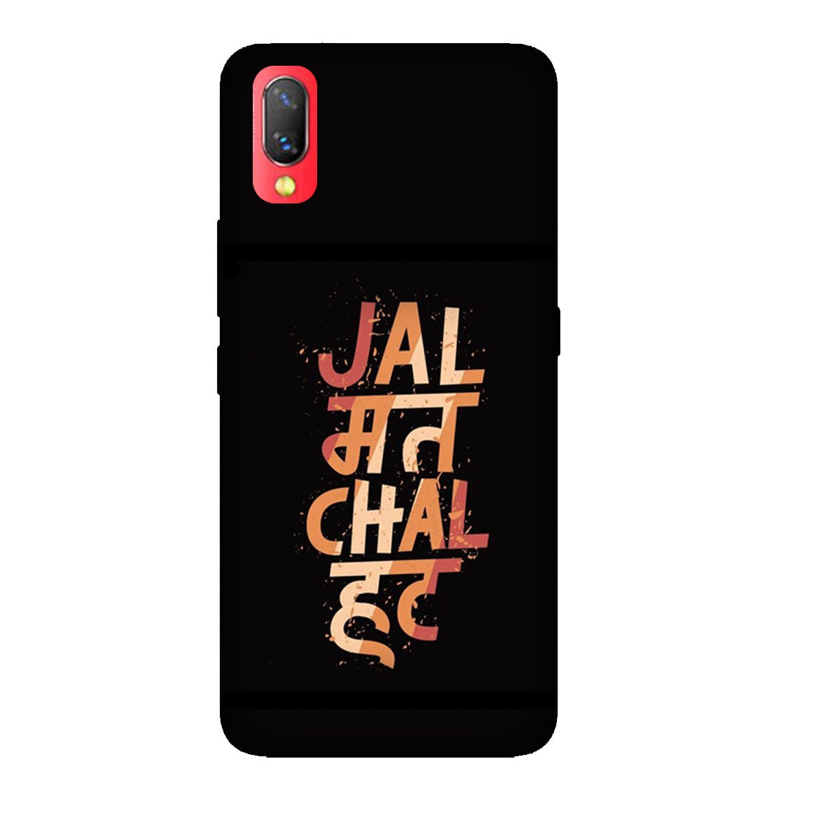 Jal Mat Chal Hat - Mobile Phone Cover - Hard Case - Vivo